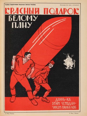 Полонский В.П. Русский революционный плакат. [М.]: Государственное издательство, 1925.